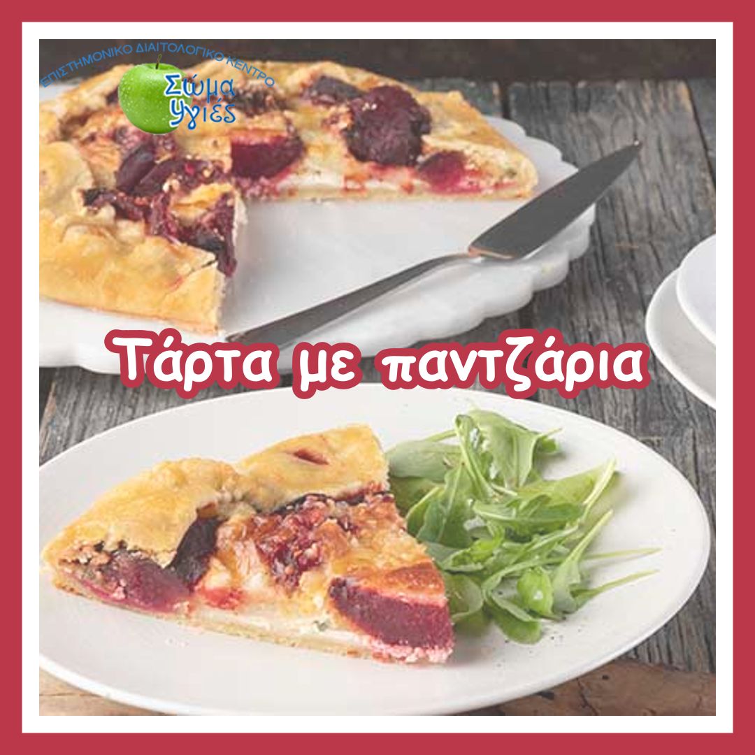 Τάρτα με παντζάρια
